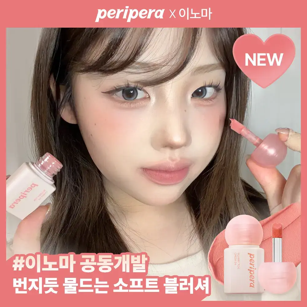 [이노마 공동개발] 페리페라 블러리 톡 치크 5 Colors